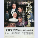 宝塚　夢と華　大劇場公演1997