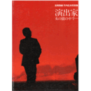 宝塚歌劇　竹内広光写真集　演出家　女の園の中で・