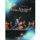 宝塚バウホール開場30周年記念　バウ・ボヤージュII