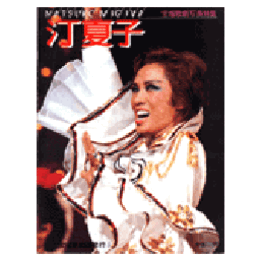 【写真特集】汀夏子