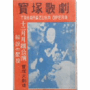 【解説と配役】月組12月「當麻曼荼羅」「道行初音旅路」「センチメンタル・ヂヤアニー」宝塚大劇場