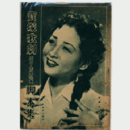 【脚本集】花組05月歌劇「田舎源氏」ミュージカルプレイ「ハリウッドに栄光あれ」寶塚大劇場