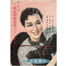 【プログラム】雪組07月浮かれ地蔵／南十字星は耀く寶塚大劇場