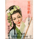 【解説と配役】星組08月虞美人