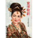 【解説と配役】月組08月トウランドツト