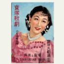 【解説と配役】星組06月ニューヨーク幻想曲宝塚大劇場