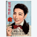 【解説と配役】星組10月コツペリア／船辯慶／薔薇の大地宝塚大劇場