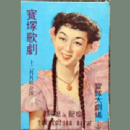 【解説と配役】月組12月ハヴアナの一夜／武悪／アンニー・ローリー宝塚大劇場