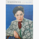 【脚本集】月組02月プリンス・イゴール／大川端／たそがれの維納寶塚大劇場