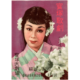 【解説と配役】月組06月サツカ・ローラ／若き日の花咲爺寶塚大劇場