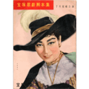 【脚本集】星組07月曾我物語／ミランの戀人たち寶塚大劇場