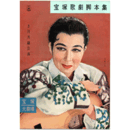 【脚本集】月組03月ローサ・フラメンカ宝塚大劇場