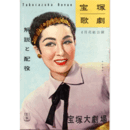 【解説と配役】花組04月聯隊の娘／春の踊り宝塚大劇場