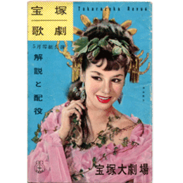 【解説と配役】雪組05月緑のハイデルベルヒ／かっぱの姫君宝塚大劇場