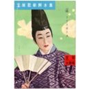 【脚本集】月組03月素晴らしき日曜日／源氏物語宝塚大劇場