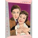 【脚本集】雪組03月第六の地球／白夜に帰る宝塚大劇場