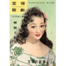 【解説と配役】雪組03月第六の地球／白夜に帰る宝塚大劇場