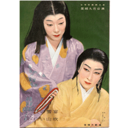 【脚本集】星組09月白い山吹／花の餐宴宝塚大劇場