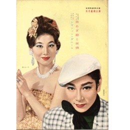 【脚本集】星組05月黒あざ姫と炭焼／シャンソン・ダムール宝塚大劇場