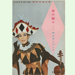 【脚本と配役】月組04月春の踊り／サルタンバンク宝塚大劇場