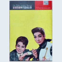 【脚本と配役】星組04月メイド・イン・ニッポン宝塚大劇場