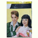 【脚本と配役】雪組06月夏／青春のバカンス宝塚大劇場