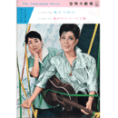 【脚本と配役】花組07月落日の砂丘／虹のオルゴール工場宝塚大劇場