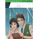 【脚本と配役】星組08月虹のオルゴール工場／太陽に乾杯！宝塚大劇場