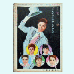 【脚本と配役】専科・花・雪組合同05月宝寿／レビュー・オブ・レビューズ宝塚大劇場