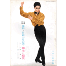 【脚本と配役】専科・月組合同01月花響楽／ボン・ビアン・パリ宝塚大劇場