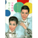 【脚本と配役】月組10月海の花天女／レインボー・タカラヅカ宝塚大劇場