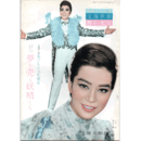 【脚本と配役】花組08月夢を売る妖精たち／鬼にもらった美女宝塚大劇場