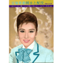 【脚本と配役】花組06月白鷺／燦めく星の下に宝塚大劇場