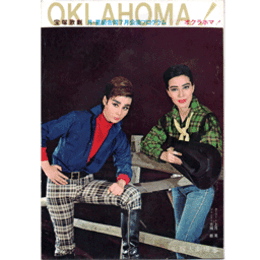 【プログラム】月・星組合同07月オクラハマ！宝塚大劇場