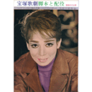 【脚本と配役】星組08月さよなら僕の青春／ワン・ボーイ宝塚大劇場