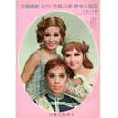 【脚本と配役】雪組10月能登の恋歌／ラブ・パレード宝塚大劇場