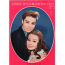 【脚本と配役】月組11月纒おけさ／嵐が丘宝塚大劇場