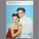 【脚本集】月組03月ブギウギホテル／アレキサンドリアの舞姫／春のおどり帝国劇場