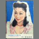 【プログラム】月組02月初恋物語／宝塚おどり絵巻帝国劇場