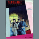 【プログラム】月組03月雪姫　ウイ・ウイ・パリ東京宝塚劇場