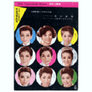 【脚本と配役】花・雪組合同01月南の哀愁・これぞ！タカラヅカ新宿コマ