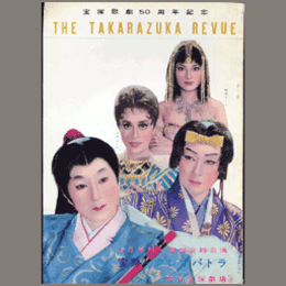【プログラム】専科・雪組合同07月宝寿／クレオパトラ東京宝塚劇場