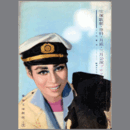 【プログラム】花響楽／霧深きエルベのほとり東京宝塚劇場