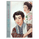 特別合同【脚本と配役】合同11月佐渡の昼顔／世界への招待東京宝塚劇場