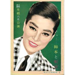 【脚本と配役】月組06月日本の四季／ファンタジア東京宝塚劇場