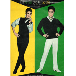 【プログラム】月組06月日本の四季／ファンタジア東京宝塚劇場