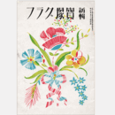 新輯　寶塚グラフ