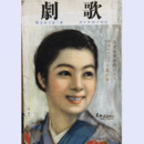 歌劇　十月北支皇軍慰問グラフ／波都ワルシャワ・ザールブルツケンの思い出