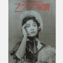 寶塚グラフ　２月