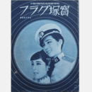 寶塚グラフ　７月